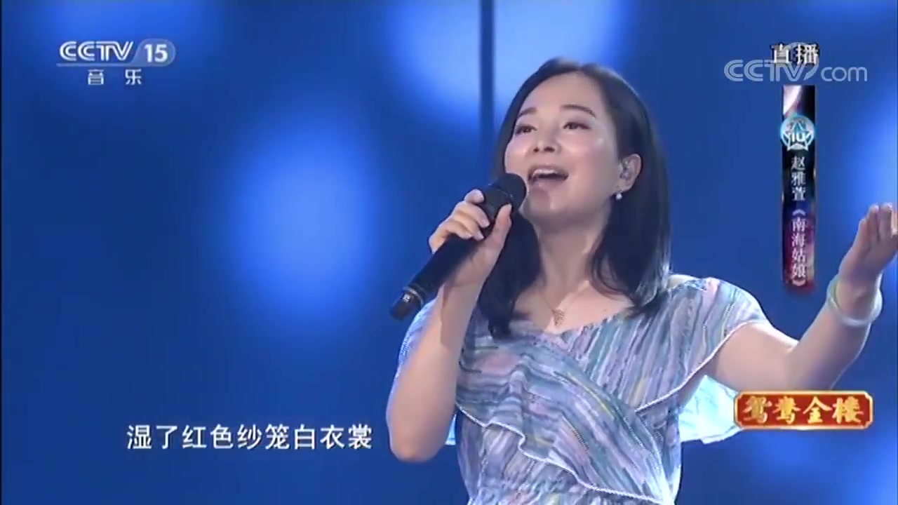 [图][全球中文音乐榜上榜]歌曲《南海姑娘》_演唱-赵雅萱