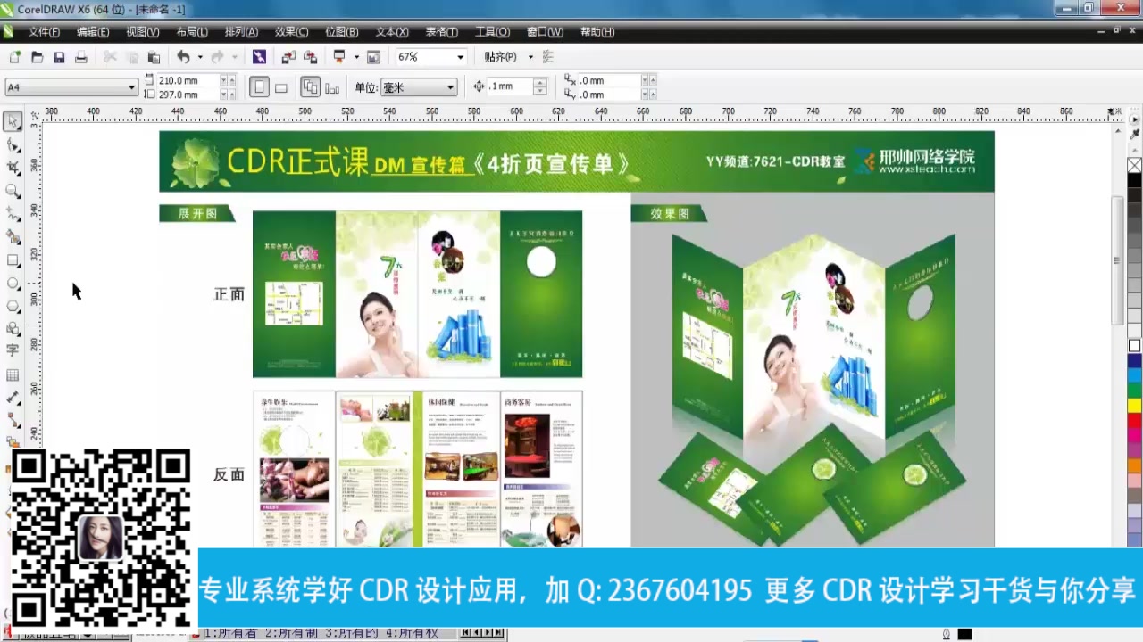 CDR平面设计 CDR折页设计 DM宣传单设计 折页排版学习 CDR企划设计 VI设计学习哔哩哔哩bilibili