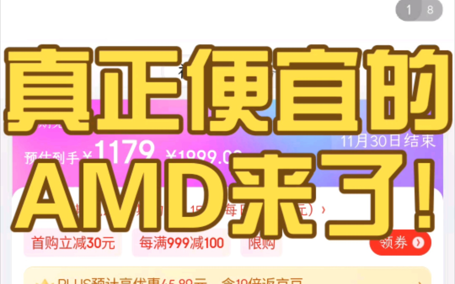 真正便宜的AMD来了!强力八核游戏CPU仅1100出头!哔哩哔哩bilibili