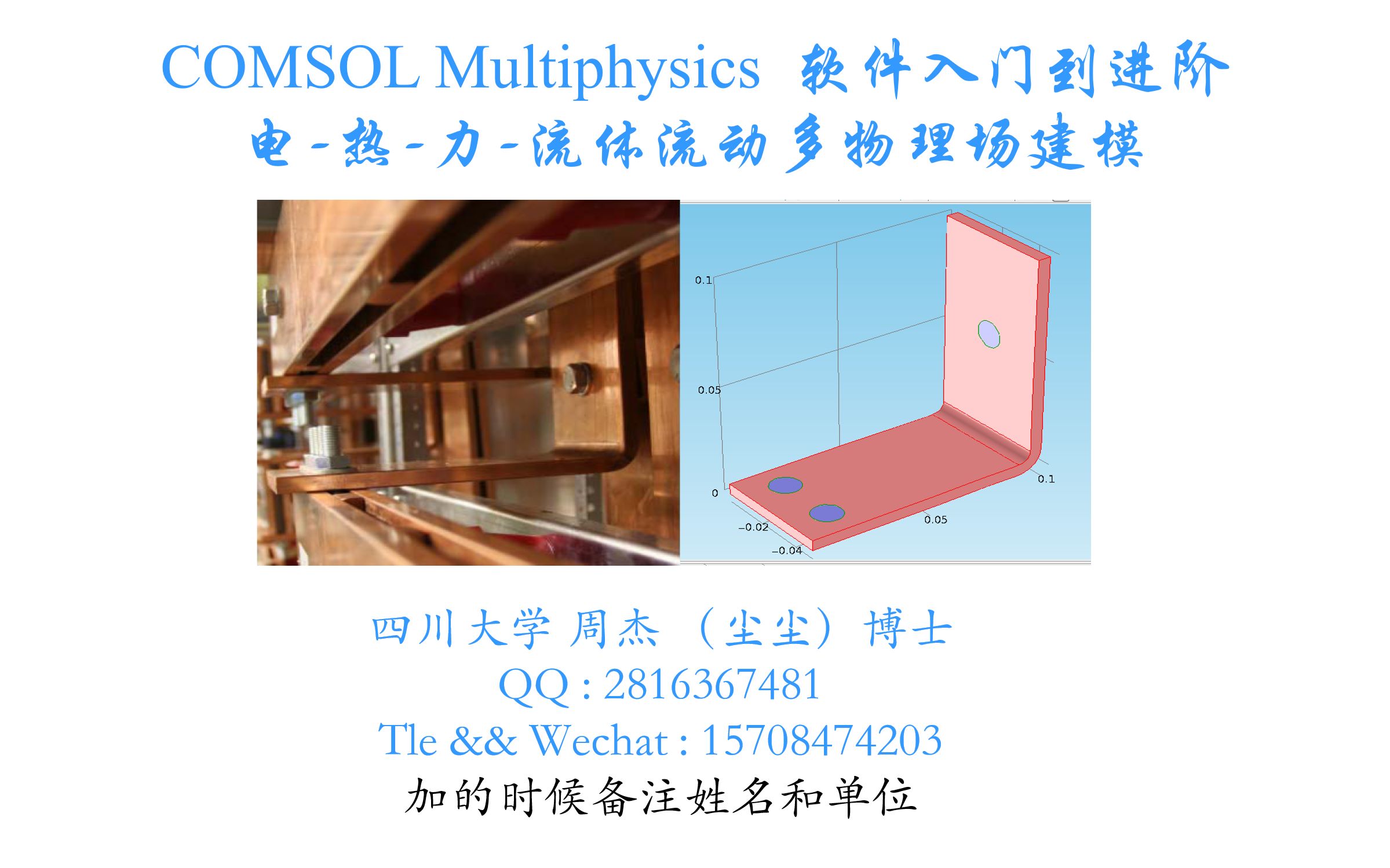 COMSOL入门到进阶(初学者必看教程,跟着视频反复做,反复思考,直到把模型做出来为止)哔哩哔哩bilibili