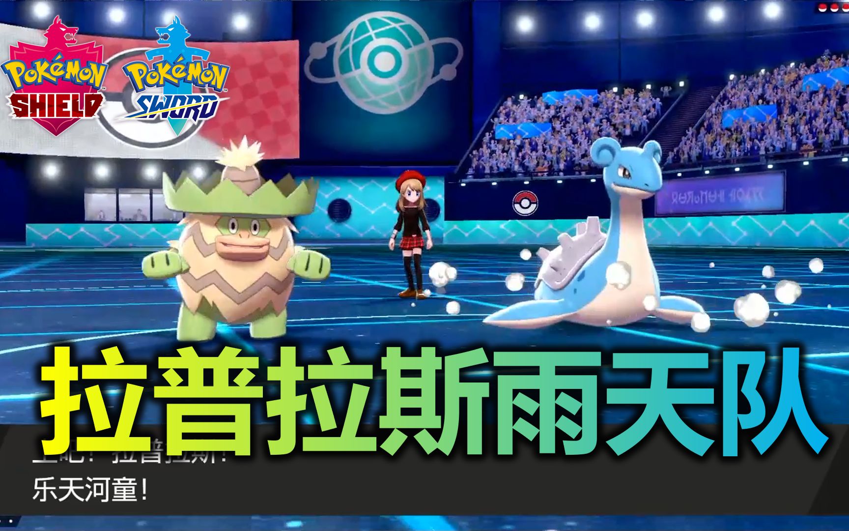 宝可梦剑盾全新的拉普拉斯雨天队s4双打08