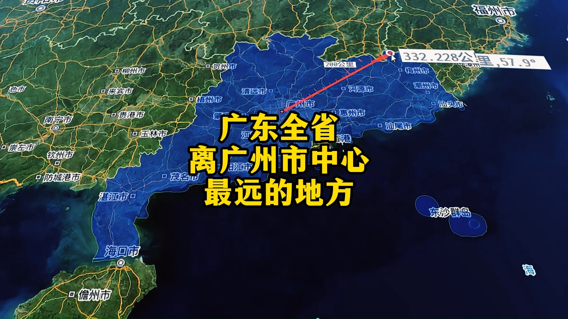 广东全省离省会广州市中心最远的地方,你知道在哪里吗?哔哩哔哩bilibili