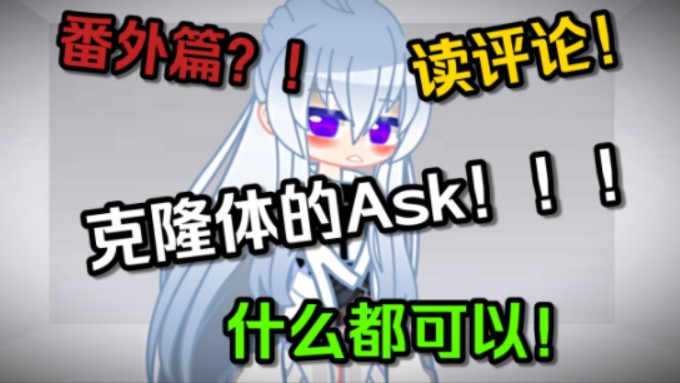 【斗罗番外】“什么都可以”的古月娜Ask!!!第一期哔哩哔哩bilibili