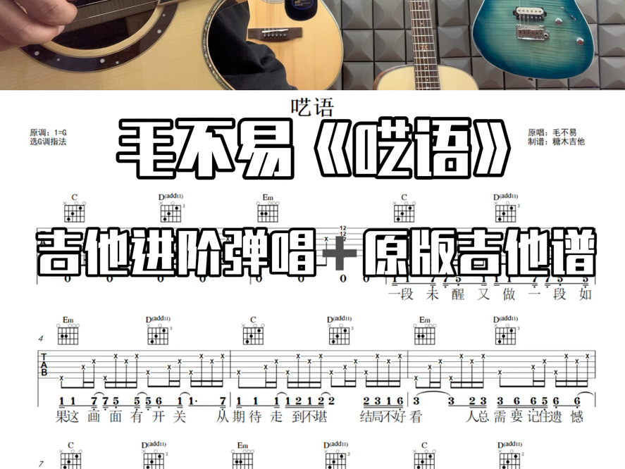 毛不易《呓语》完整版吉他谱;《呓语》吉他弹唱;《呓语》吉他教学