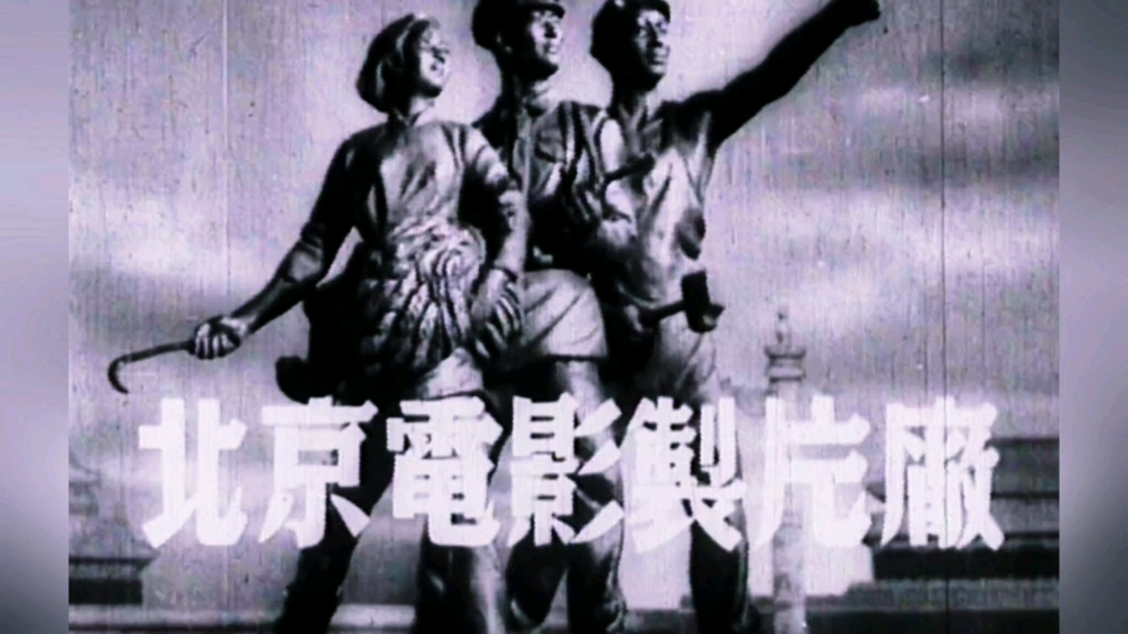 经典战争老电影-智取华山1954