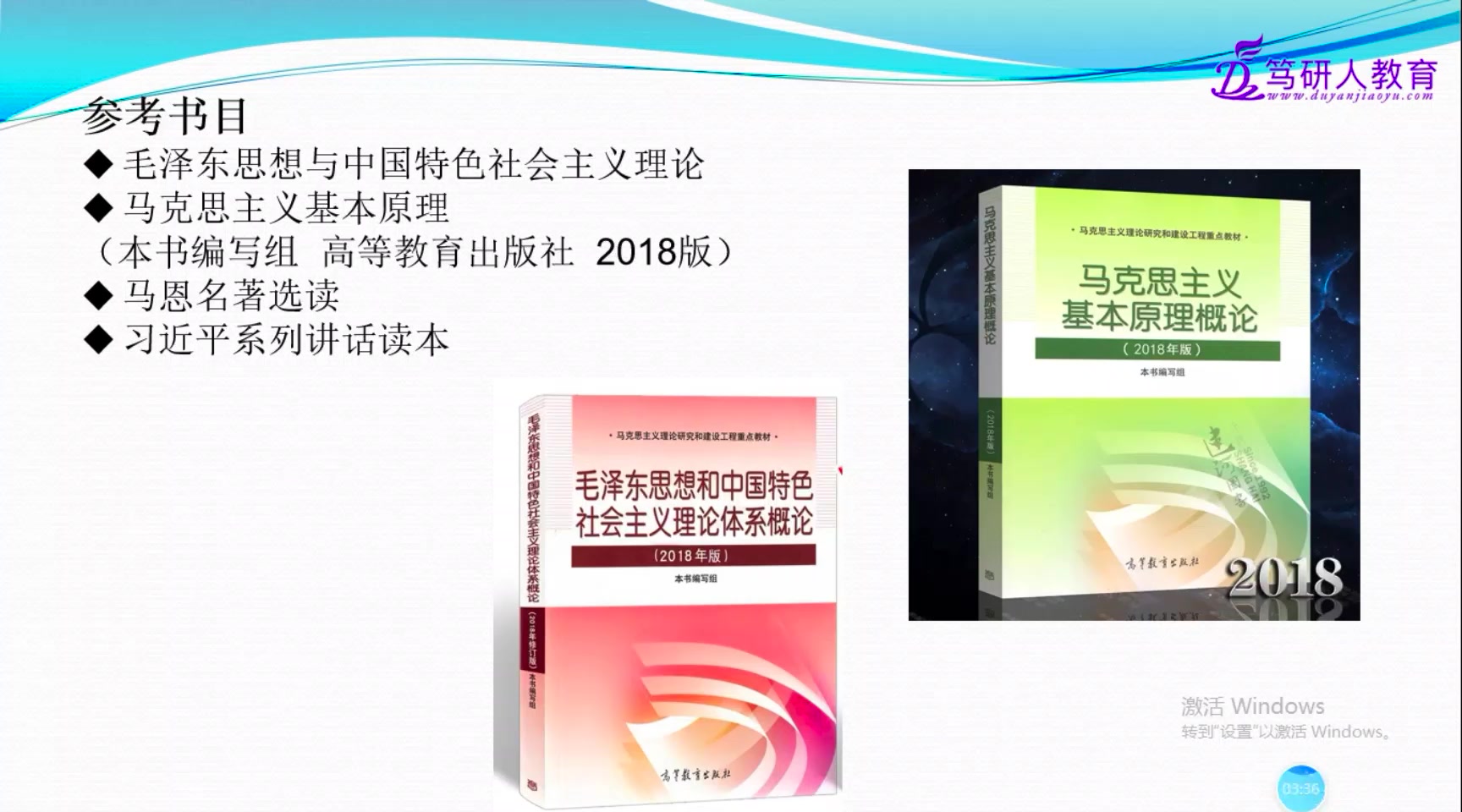 笃研人大连理工马克思主义理论专业课858635精品导学试听课程专一性