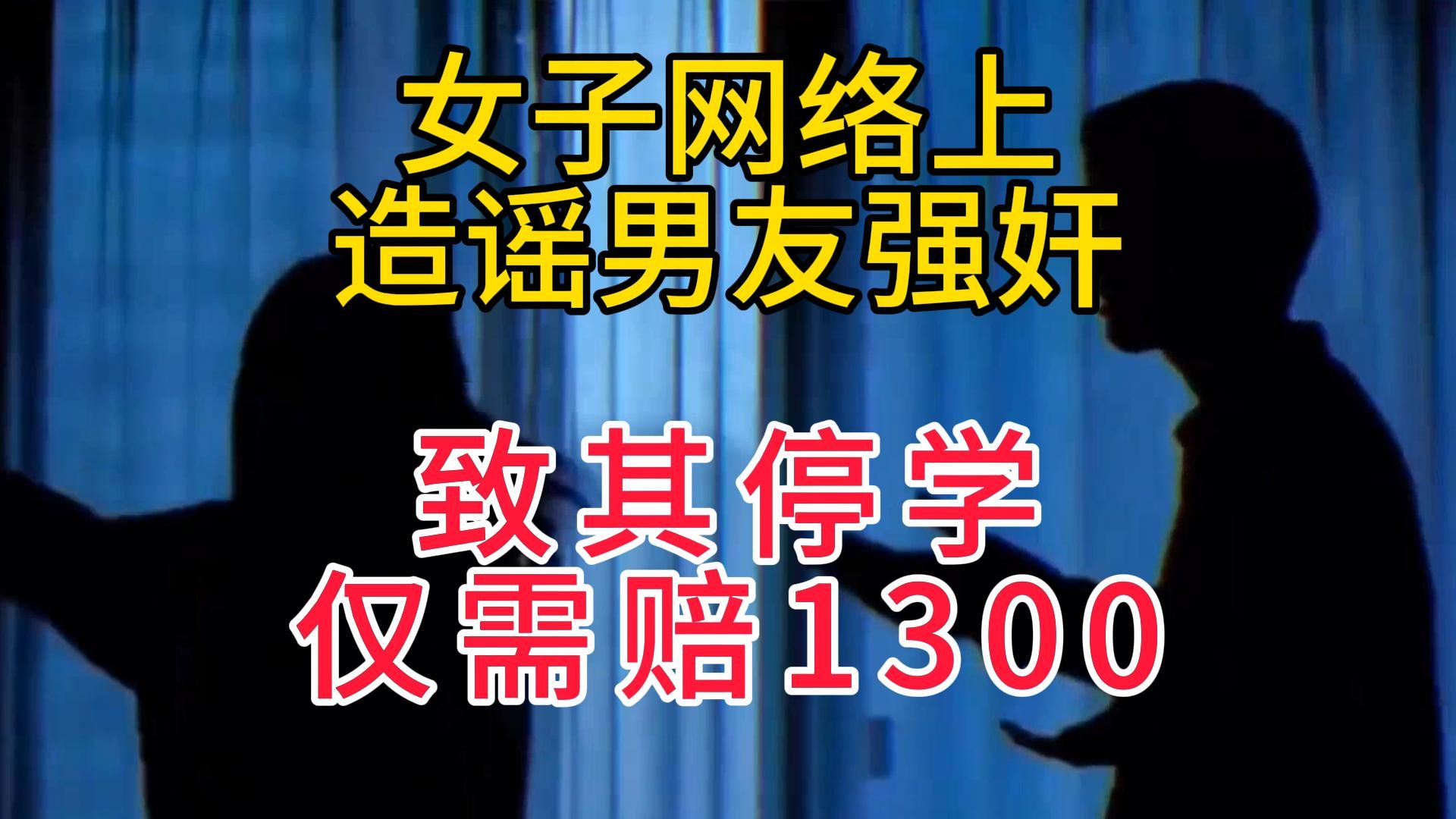 仅赔偿1300!假如性别互换后边多个万3月2日热点热搜资讯追踪联播6号女子造谣男同学是强奸犯致其被停学哔哩哔哩bilibili