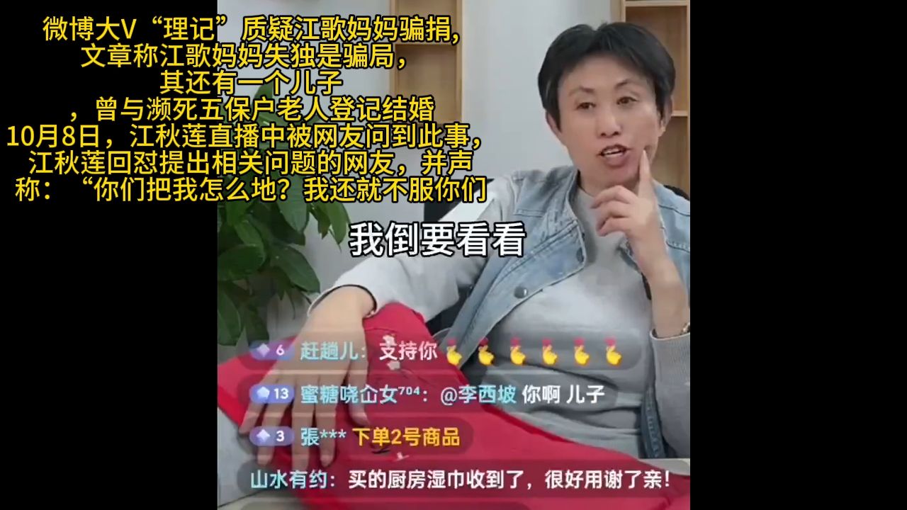 微博大V“理记”质疑江歌妈妈骗捐,失独是骗局其还有一个儿子哔哩哔哩bilibili