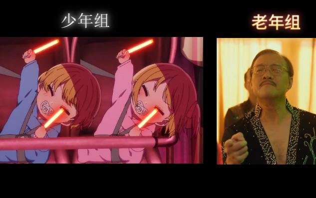 阿宅应援舞vs拉丁舞!