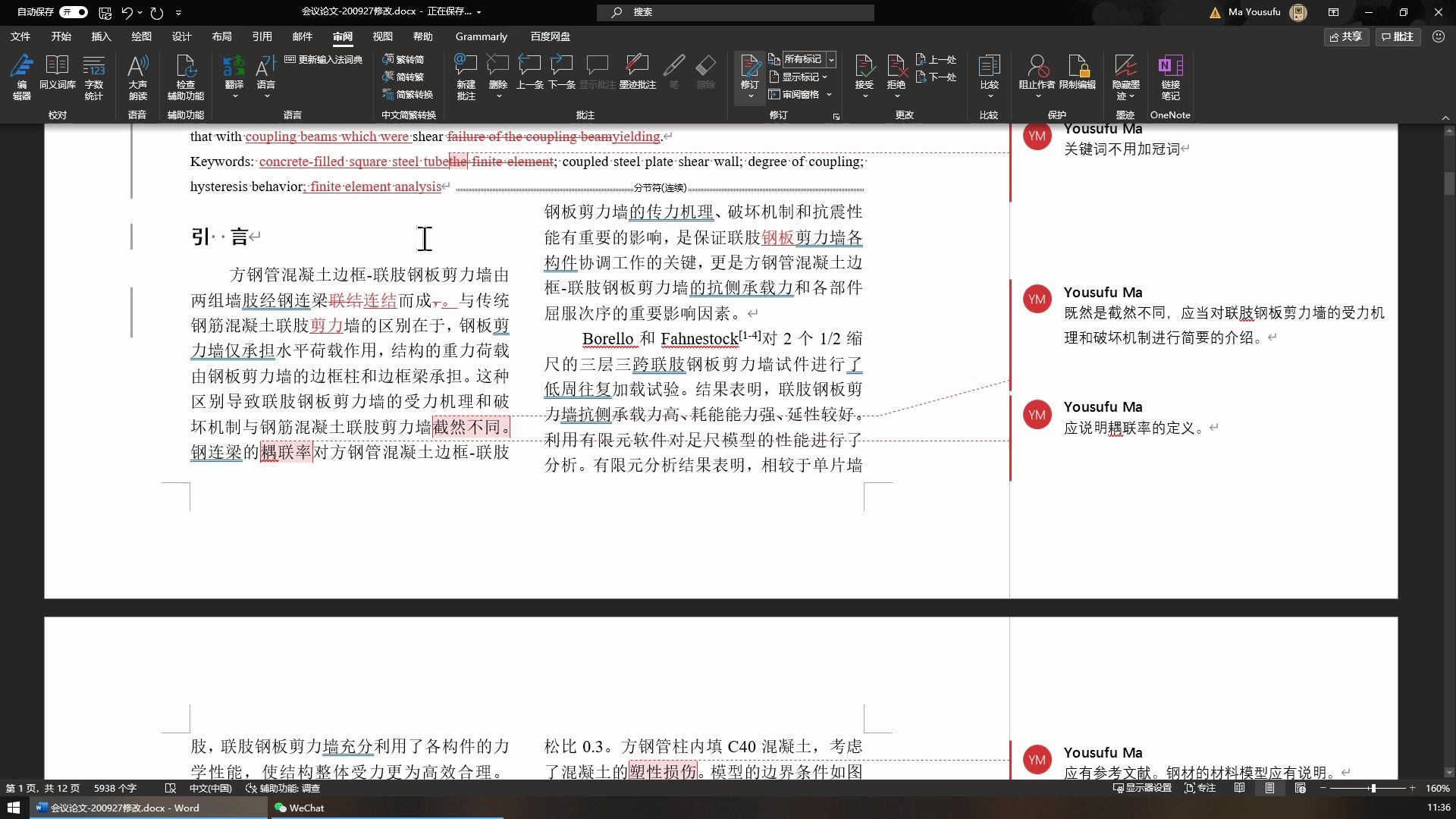 Word审阅功能简要介绍哔哩哔哩bilibili