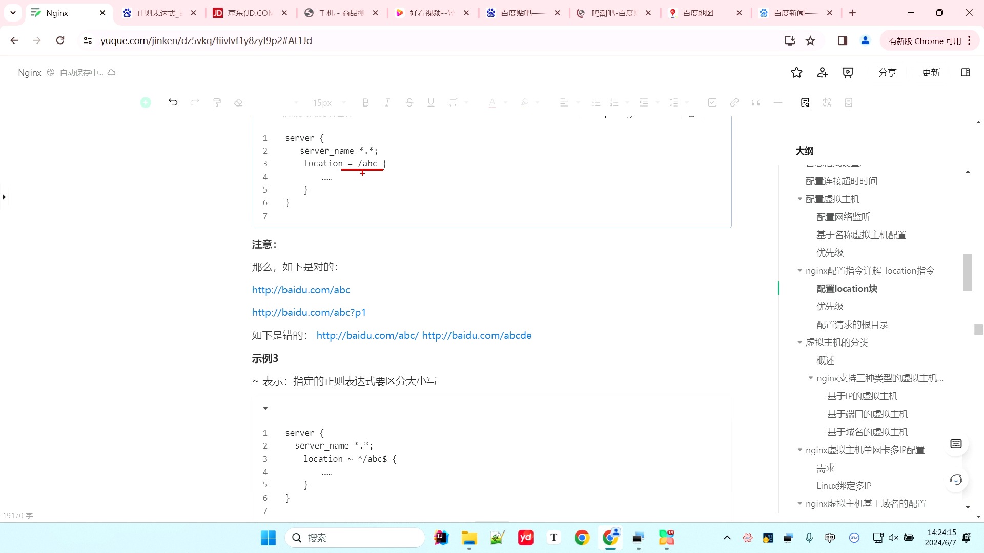 10.Nginx-虚拟主机的配置端口服务名称location讲解