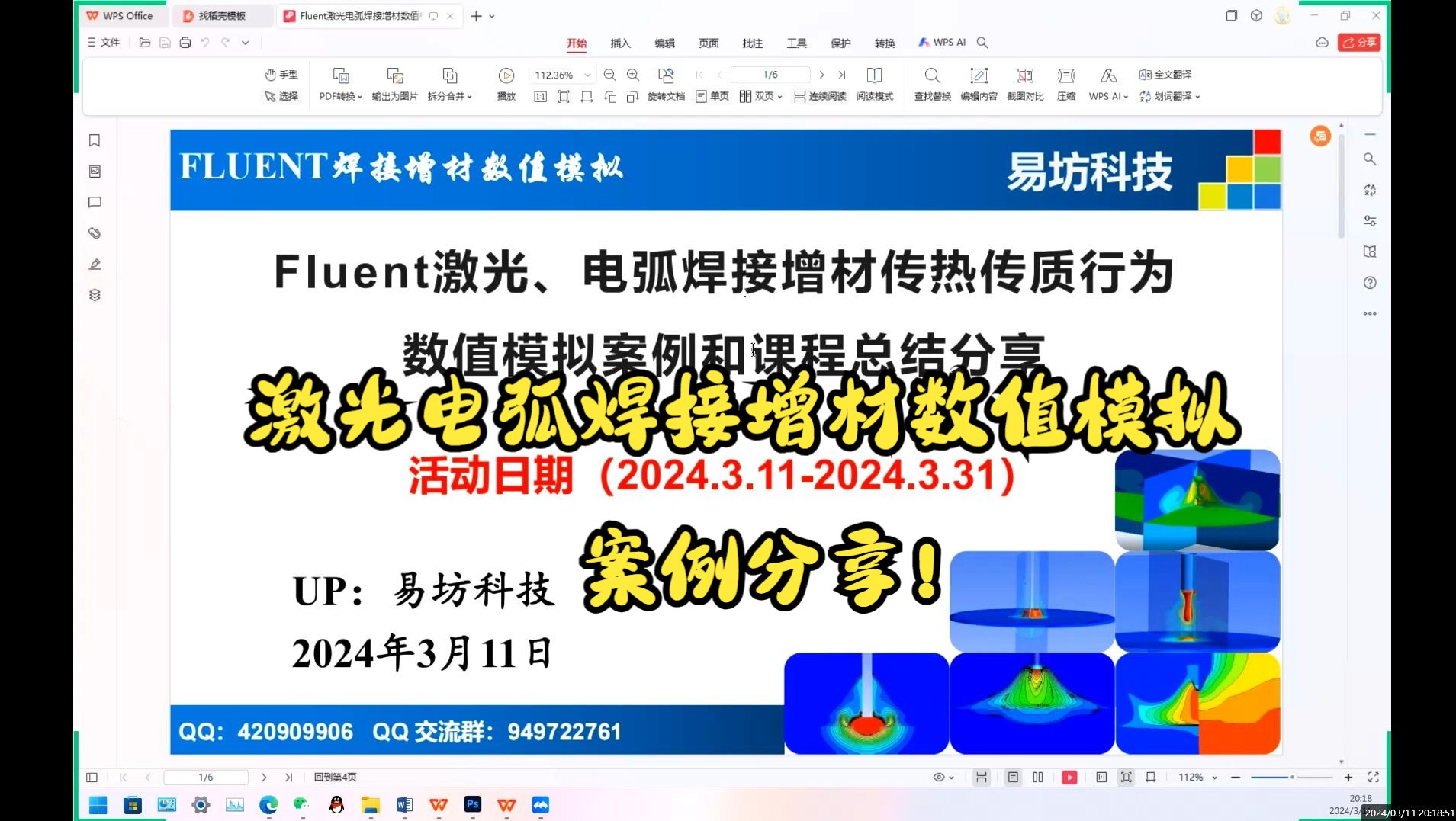 Fluent激光和电弧焊接增材数值模拟案例课程总结分享活动哔哩哔哩bilibili