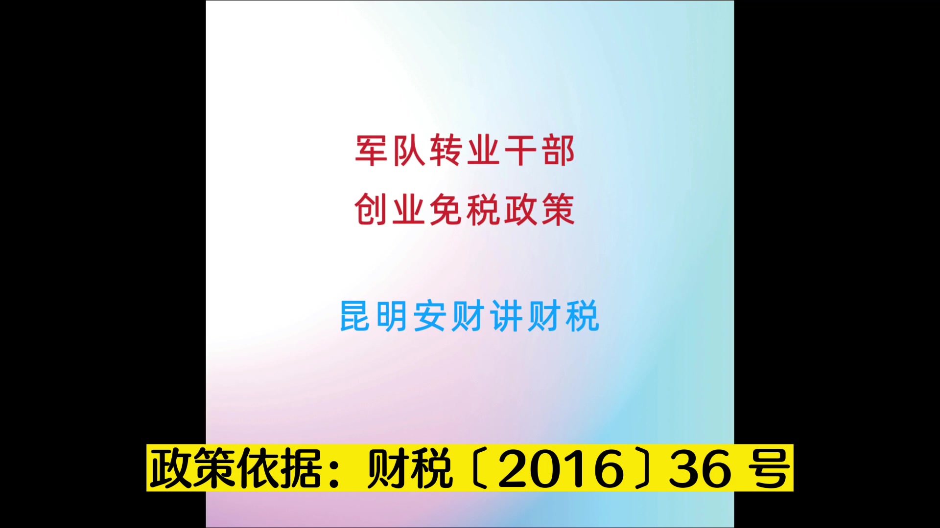 军队转业干部创业免税政策哔哩哔哩bilibili