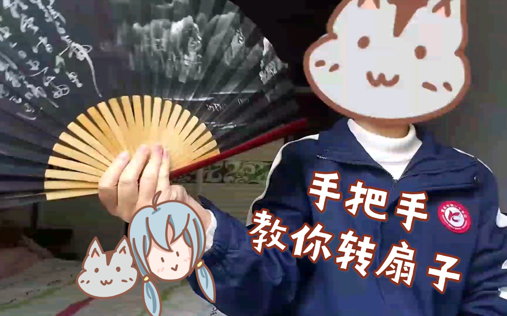活动作品山河令上头想学转扇子超详细教程来啦