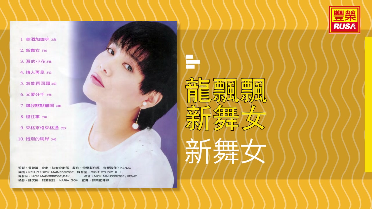 正云【无法逃避的痛】女生版原唱版龙飘飘 新舞女 [original music