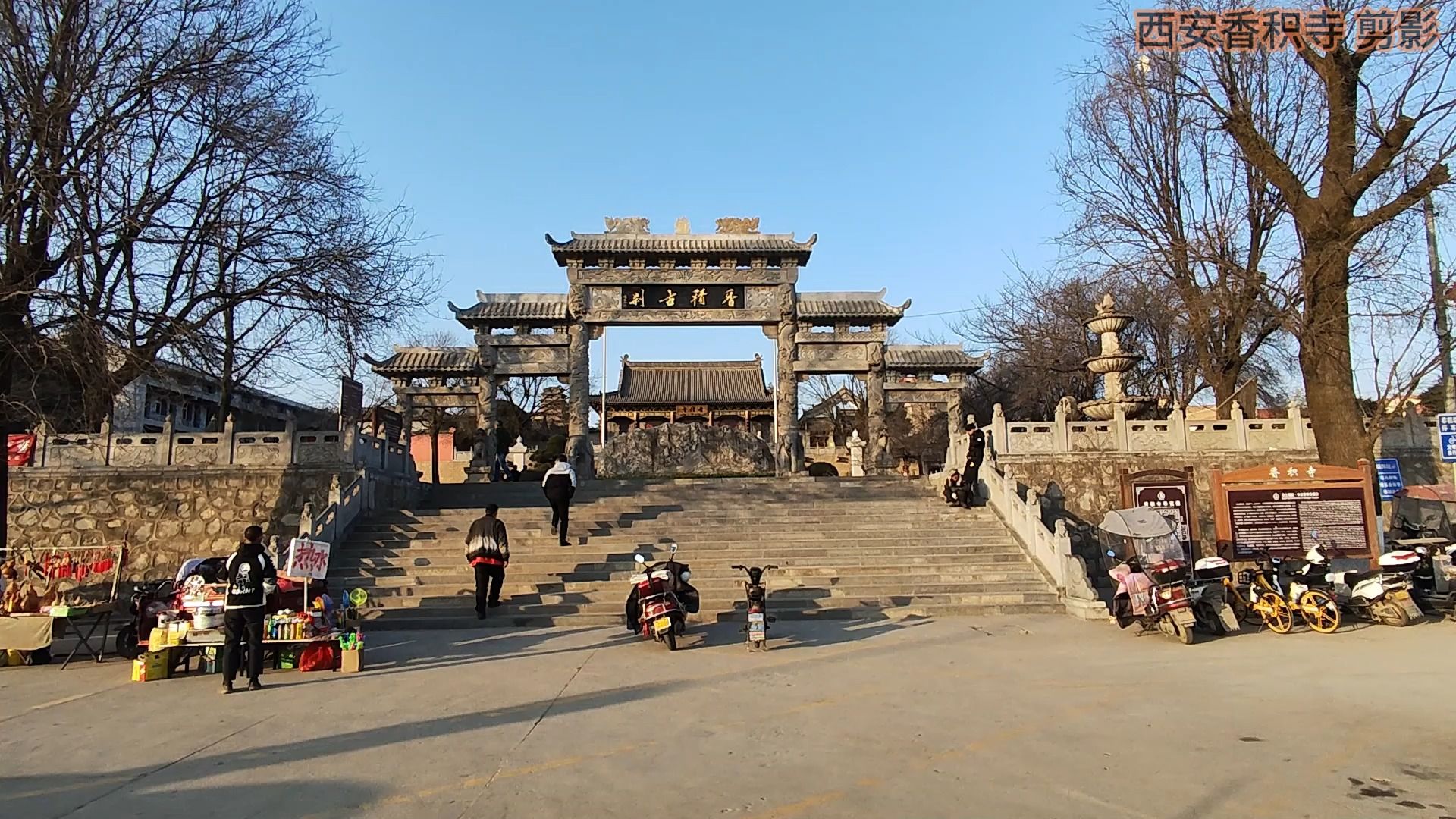 西安香积寺剪影