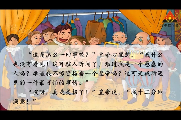 22 皇帝的新装(朗读)