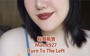 下载视频: 棕到极致｜Mac-927 Turn to the left