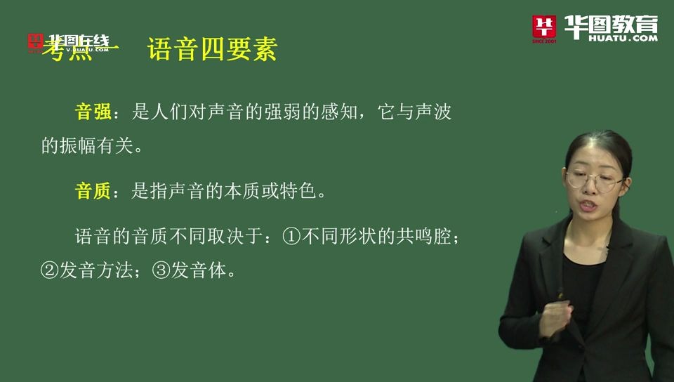 [图]【军队文职汉语言学考试】01-汉语言文学第一篇语言学概论-语音_