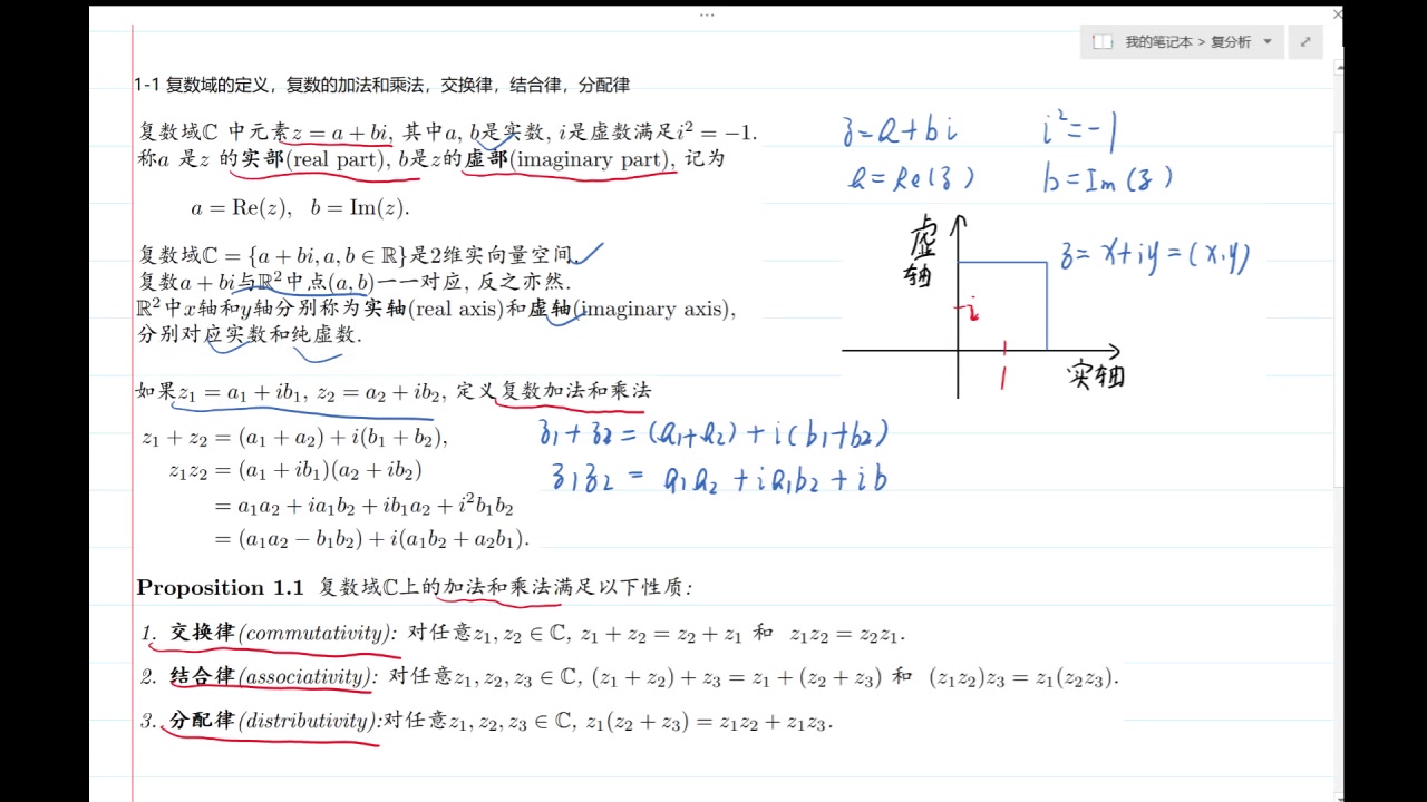 复分析第1讲 复数的定义,基本性质哔哩哔哩bilibili