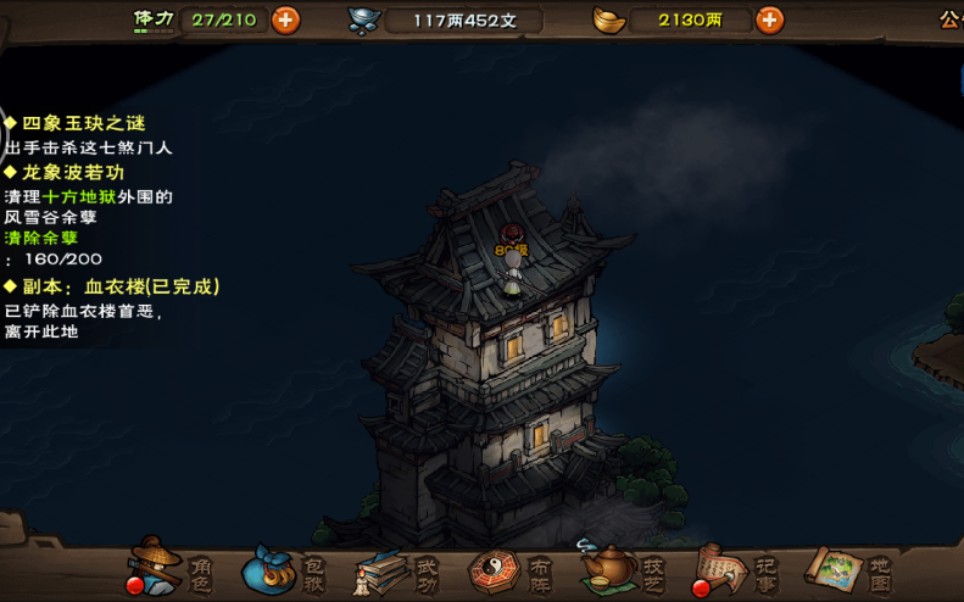 烟雨江湖血衣楼速通小技巧以及一品豆腐任务道具位置