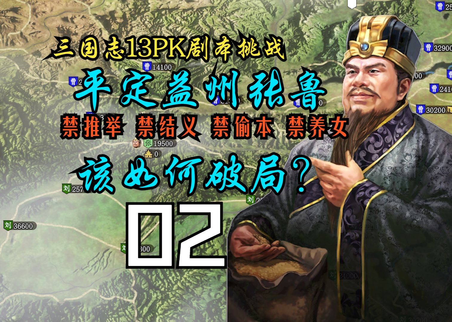 攻城抓将!张鲁求生之路!02「兀突凸三国志13PK」哔哩哔哩bilibili游戏解说