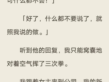 (完结)时空管理局举行年终总结大会.新测试的系统出现偏差,只有我一个人的年度报告被提取成功. 我还没有反应过来,局长已经开始大声朗诵我的年度...