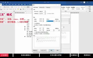 Download Video: 3分钟学会最基础的论文格式设置，让论文一眼看过去整洁清爽！