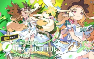 Video herunterladen: 【World Flipper】弹射世界精灵女王艾丝缇莉尔 夏日Ver.语音翻译集【CV. 小仓唯】