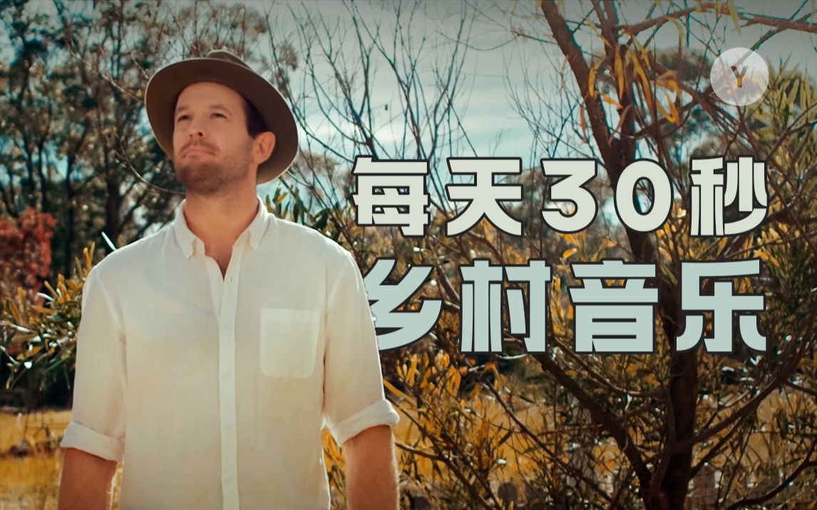 【每天30秒 乡村音乐】brad butcher - well dressed man_哔哩哔哩