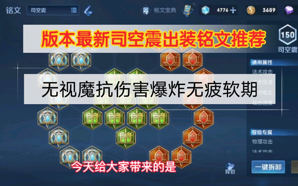 司空震出装铭文推荐后续给大家带来司空震对线打团思路