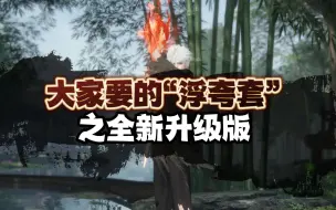 Download Video: 大家要的“浮夸套”之全新升级版