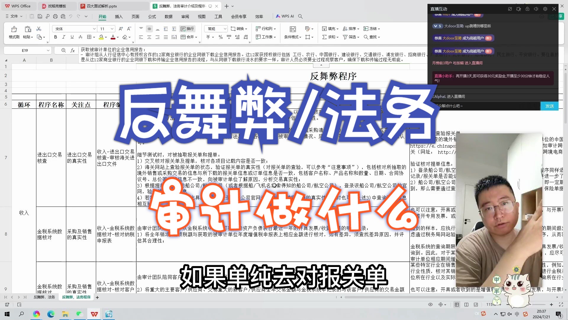 反舞弊审计,法务审计(Legal risk audit & Forensic)主要是做什么的,简单聊聊基本的内容 方法 思路哔哩哔哩bilibili