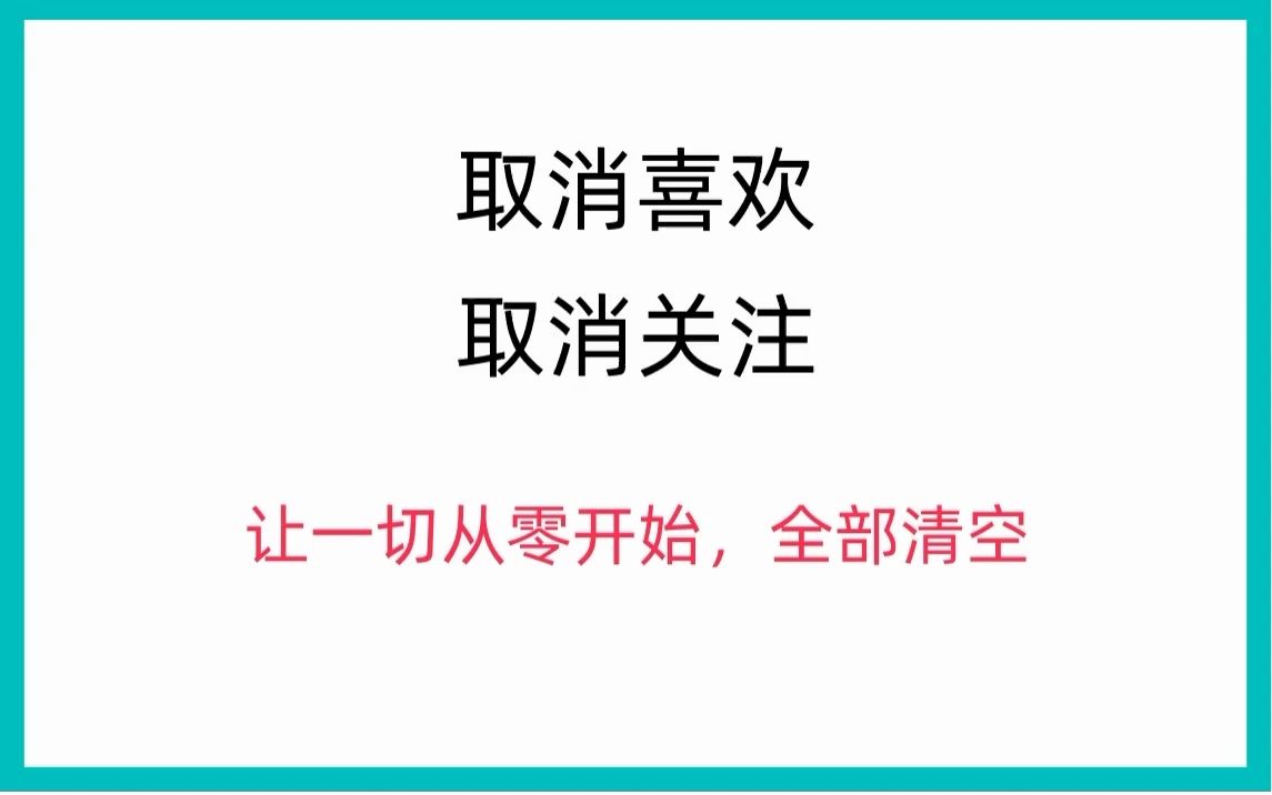 抖音怎么一键清空所有收藏的作品? 抖音怎么一键清空所有收藏音乐?哔哩哔哩bilibili