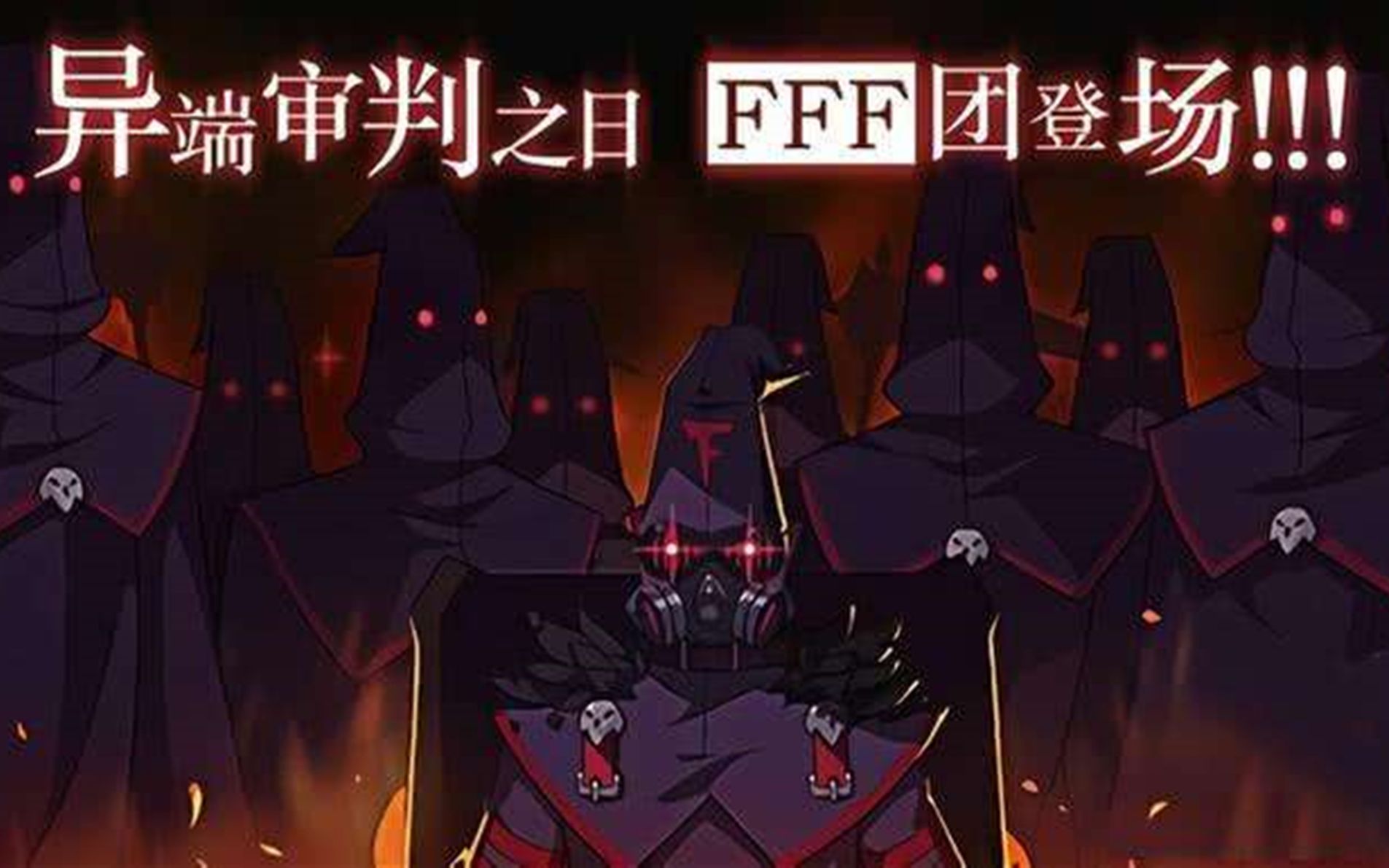 壮哉我大fff团,二次元里的fff团名场面