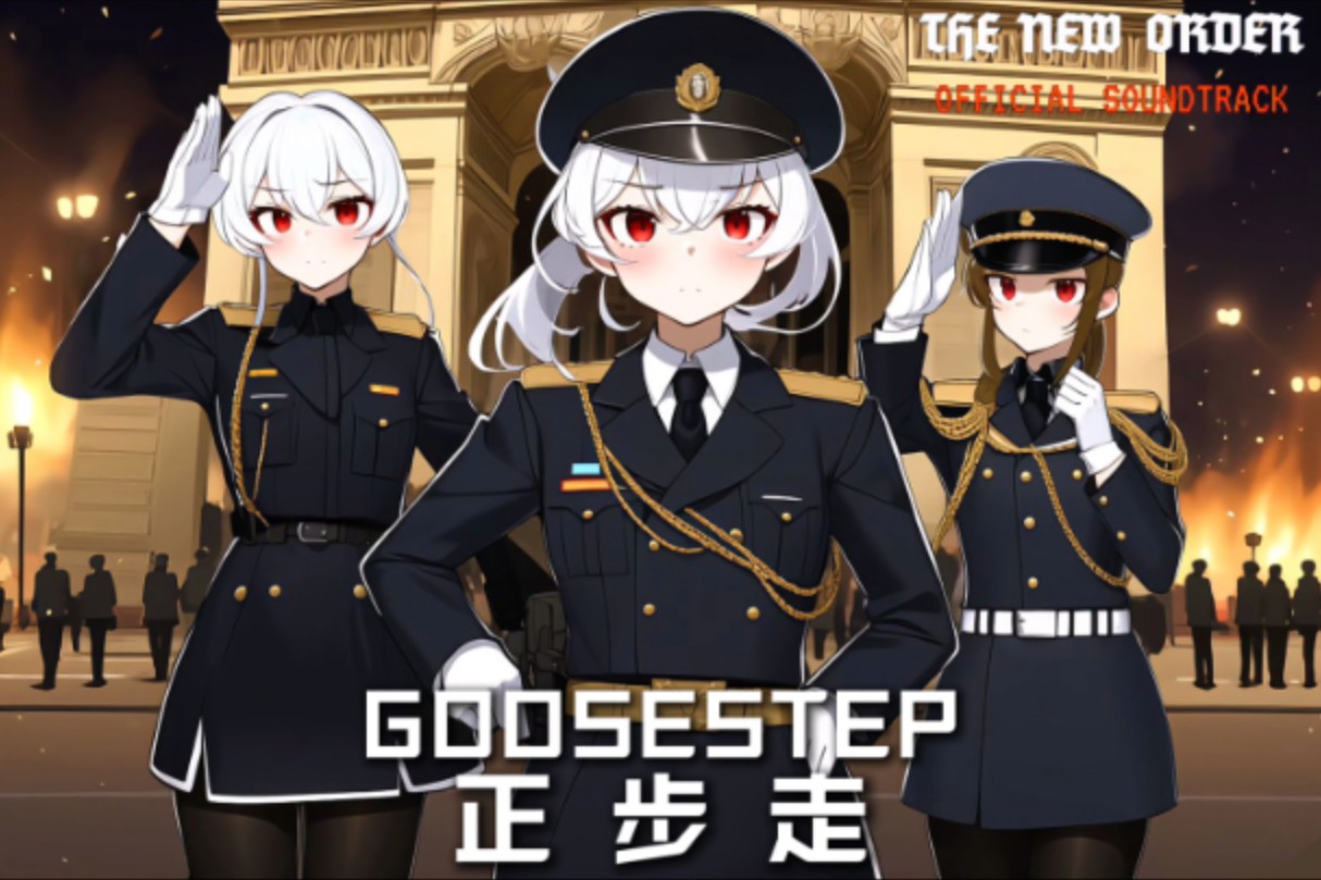 【TNO原声音乐】“正步走”GOOSESTEP哔哩哔哩bilibili