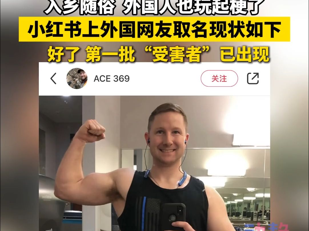 小红书上外国网友取名现状,一个比一个抽象!哔哩哔哩bilibili