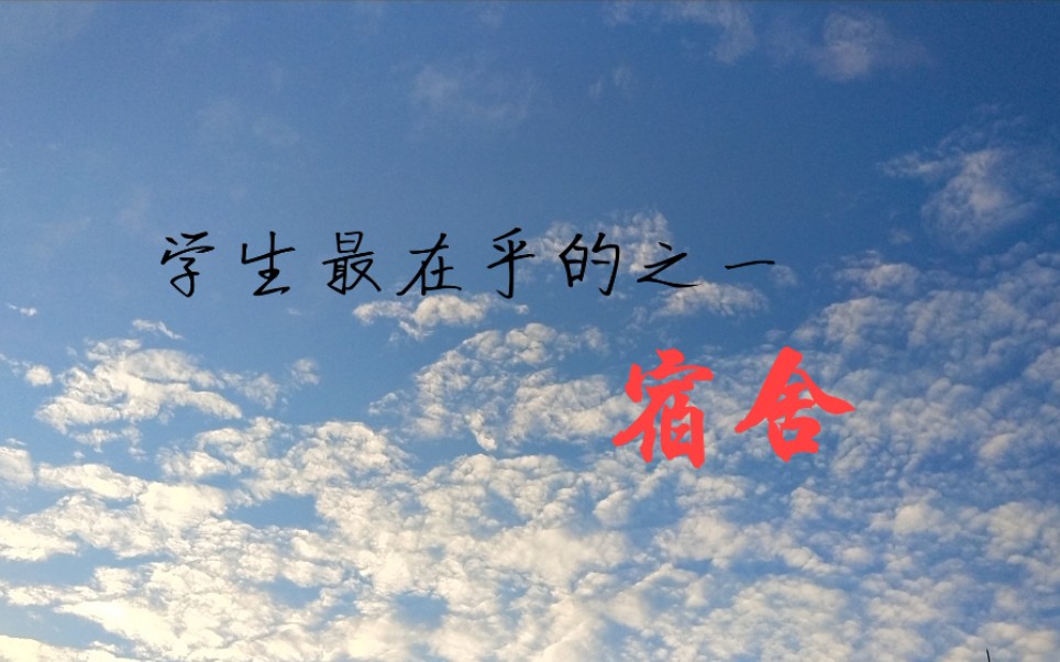 景德镇学院——最好宿舍哔哩哔哩bilibili