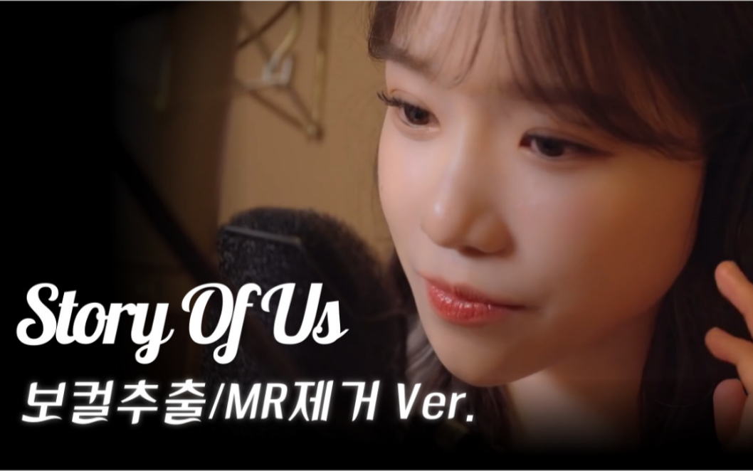 [图]【曺柔理/JOYURI】＜Story of us＞清唱版MV