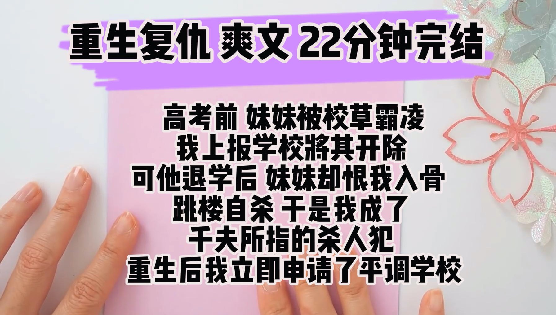 (完结文 重生复仇爽文)妹妹是天才少女 高考前 他却被校草霸凌 我上报学校将其开除 可他退学后 妹妹哔哩哔哩bilibili