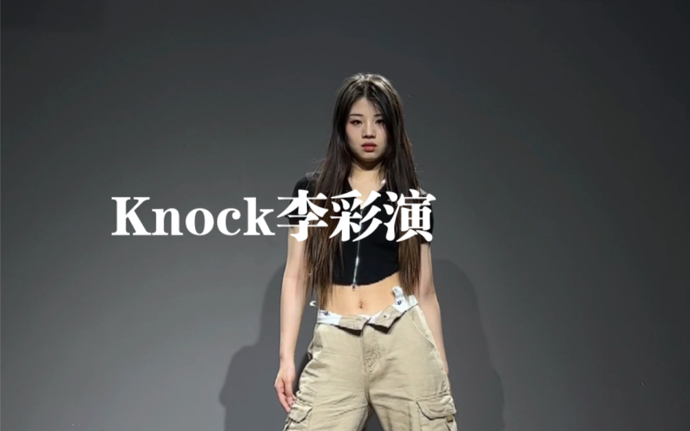 【优优】'knock'李彩演最新solo速翻,这个歌太好听了吧!!哔哩哔哩bilibili