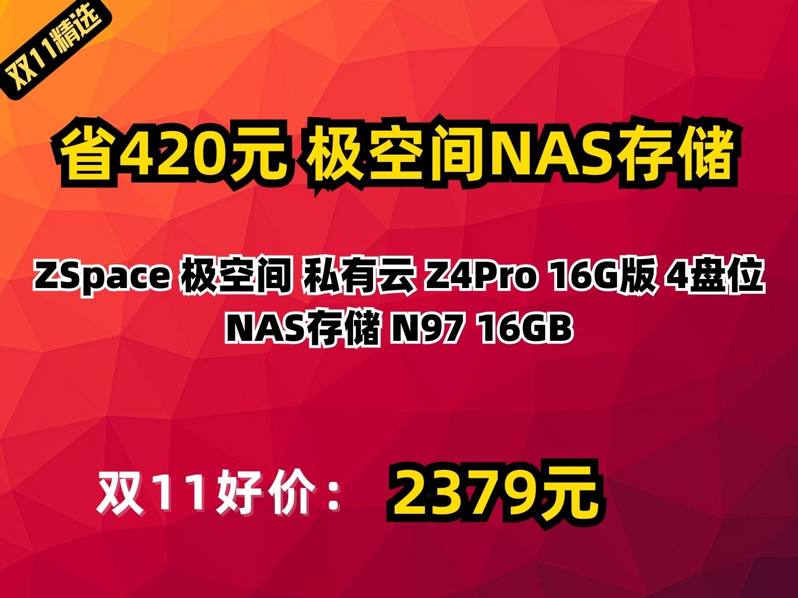 【省420元】极空间NAS存储ZSpace 极空间 私有云 Z4Pro 16G版 4盘位NAS存储 N97 16GB哔哩哔哩bilibili