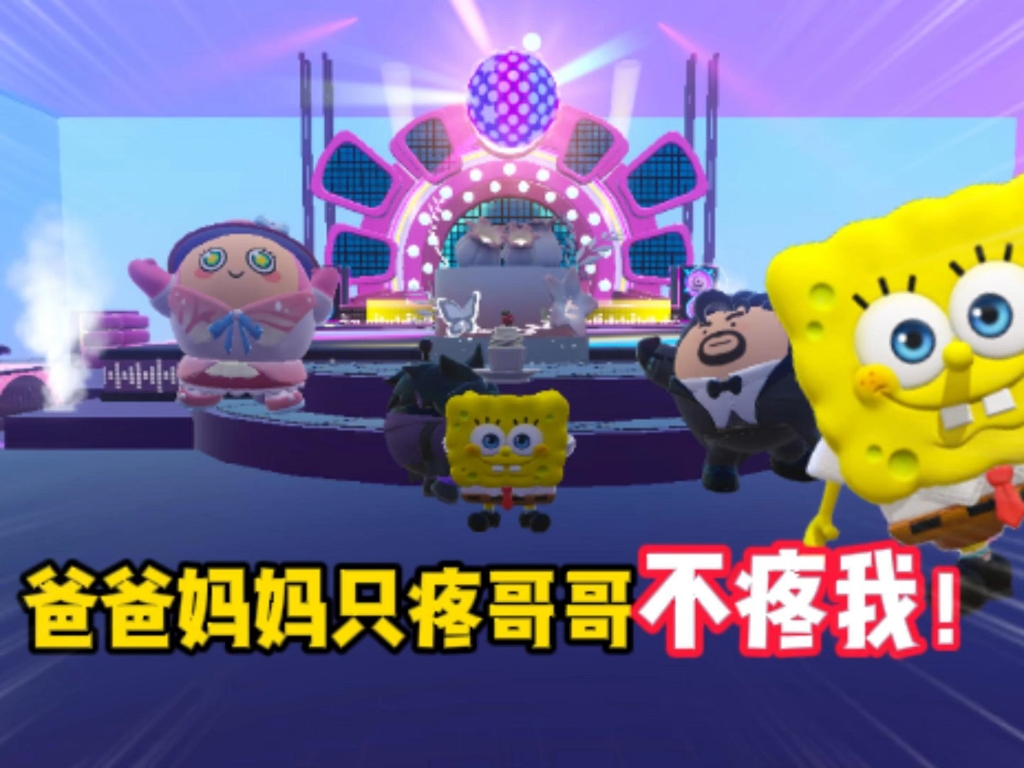 爸爸妈妈只爱哥哥不爱我！