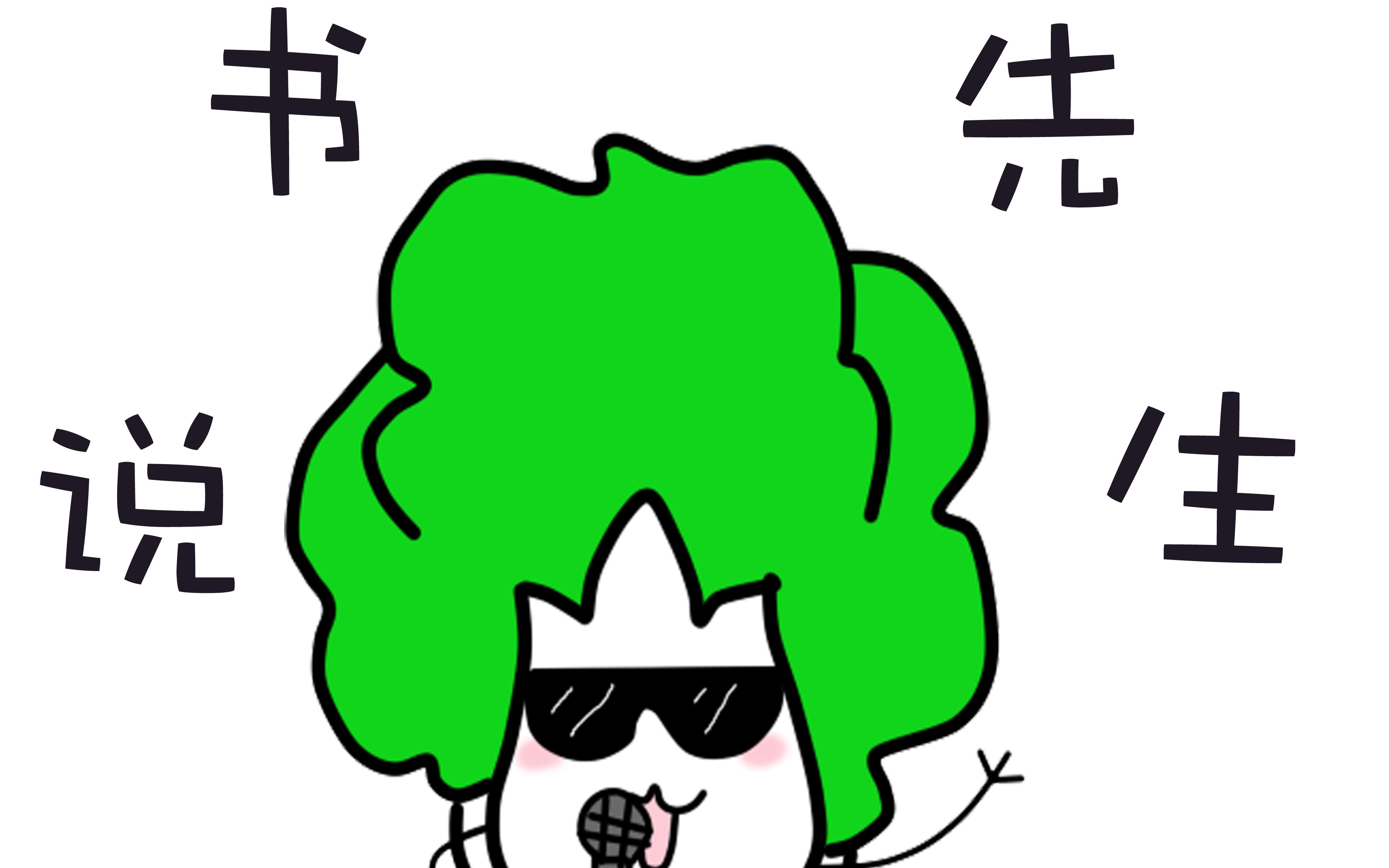 活动作品最终版说书先生