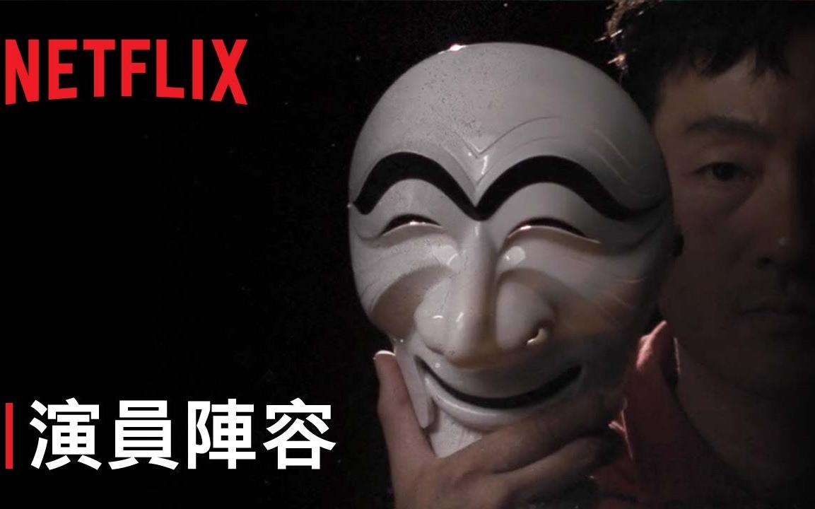 [图]《紙房子：韩国篇》| 演員陣容&故事介绍 | Netflix