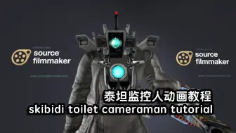 Tải video: 泰坦监控人动画教程The easiest way to make Upgrade Titan Cameraman SFM Tutorial