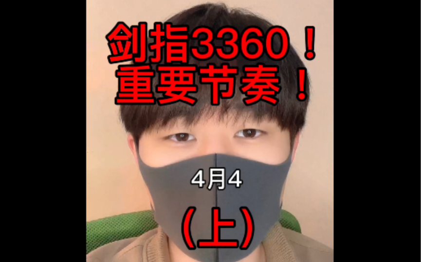 剑指3360!忆往昔峥嵘岁月稠!哔哩哔哩bilibili