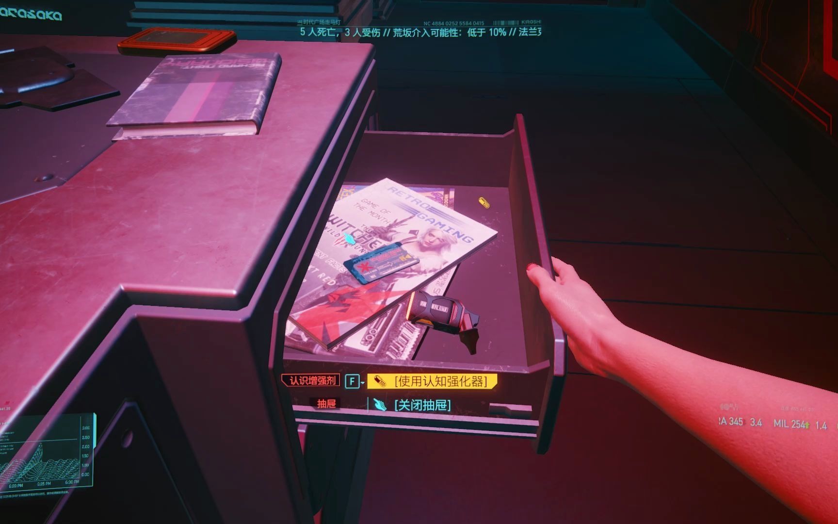 赛博朋克2077荒坂公司员工抽屉里面有不得了的东西-cyberpunk2077