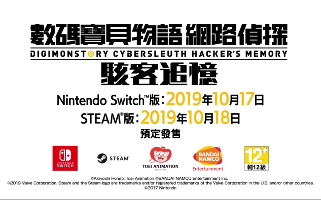 [图]Switch/Steam『数码宝贝物语 网路侦探 骇客追忆』系统介绍战斗篇