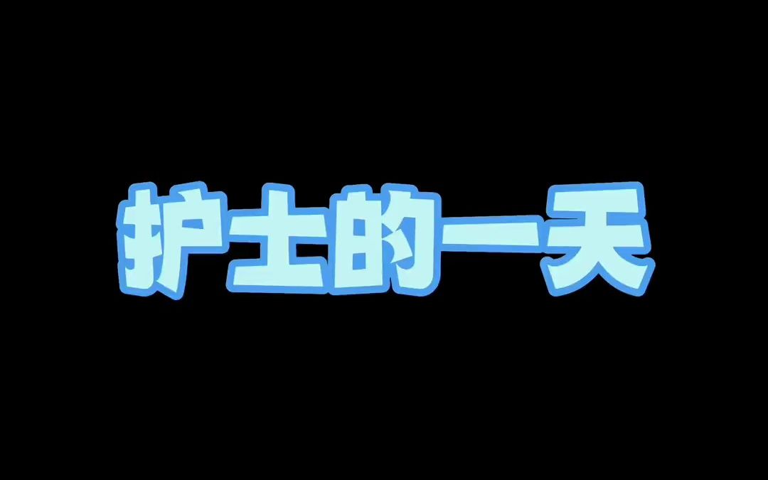 日复一日年复一年哔哩哔哩bilibili